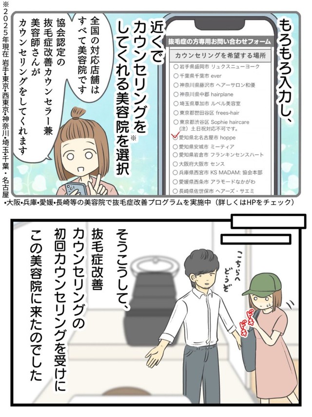【漫画】『女だけど坊主にしました。〜13年間悩み続けた抜毛症が治るまで〜』4（春乃おはなさん提供）