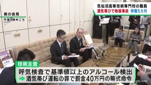 酒気帯び運転で物損事故　宮城・気仙沼高等技術専門校の職員が停職５カ月