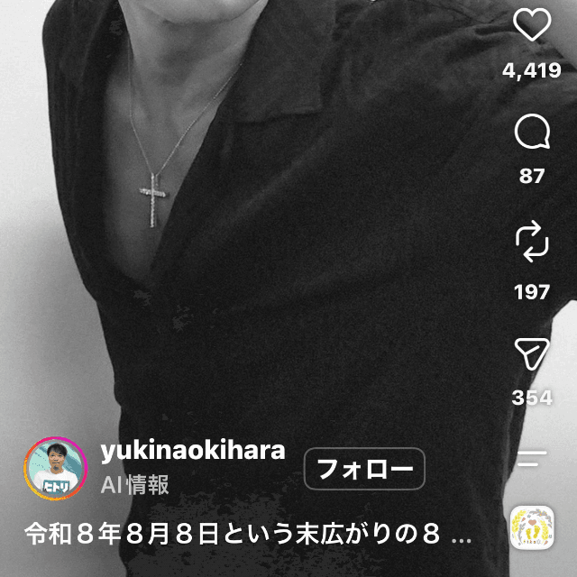 木原幸尚（@yukinaokihara）さんのインスタグラムより