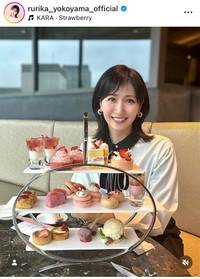 横山ルリカのインスタグラム＠rurika_yokoyama_officialより