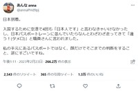 話題になったあんなさんの投稿