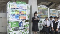 CO2を食べる自動販売機を設置　大手前丸亀中学・高校　丸亀市　24日