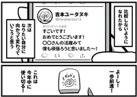 悩みを解決し一歩前進（吉本ユータヌキさん提供）