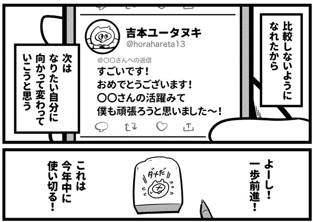 悩みを解決し一歩前進（吉本ユータヌキさん提供）