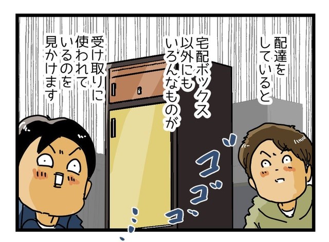 宅配ボックス以外にもユニークなもので受け取る人がいる（ゆきたこーすけさん提供）