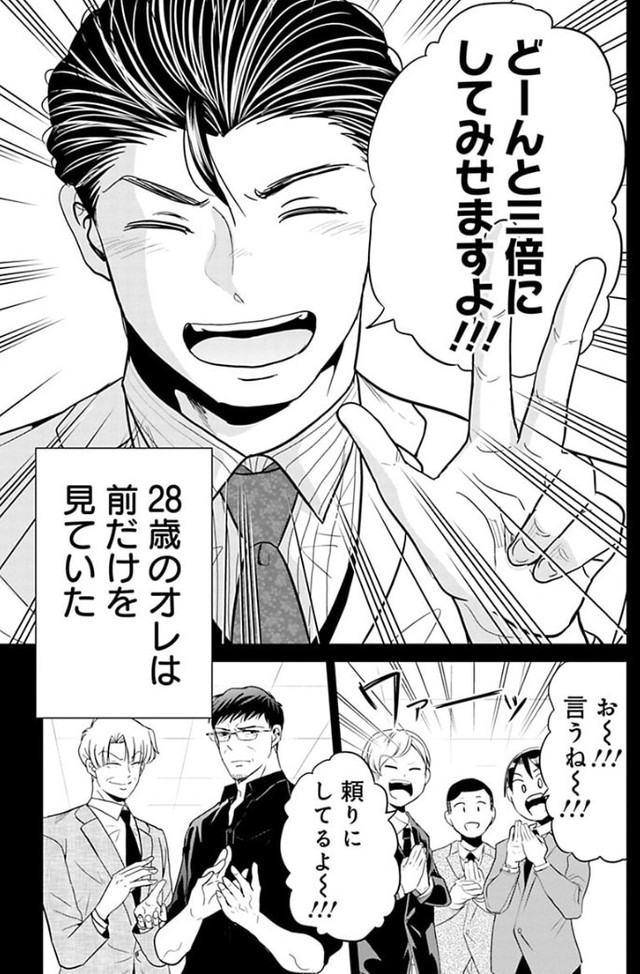【漫画】『成績が全てだと思っている営業マンが失敗する話』3（吉谷光平さん提供）