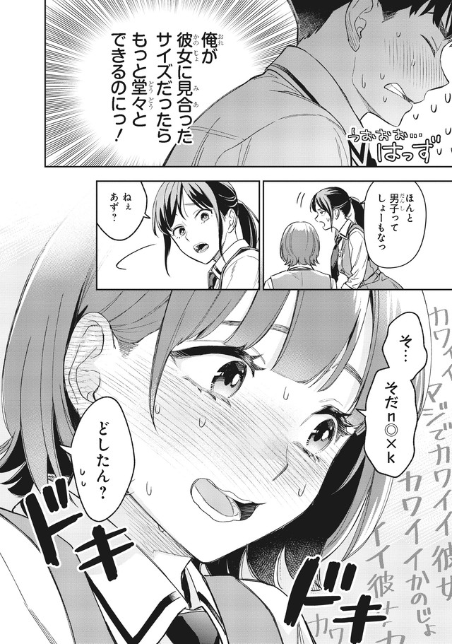 【漫画】『僕の彼女はデッカワイイ』30　(c)sanorin 2025/KADOKAWA