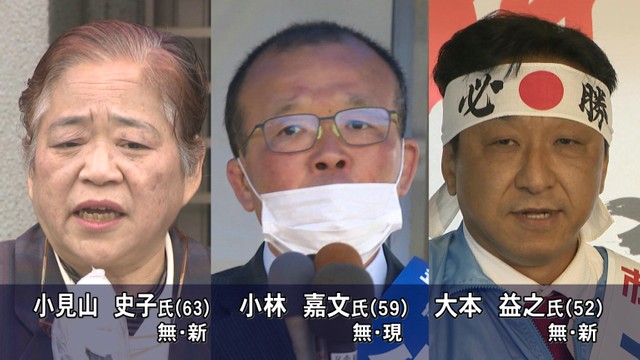 激しい三つどもえの戦い　岡山・笠岡市長選