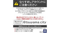 提供：津山市