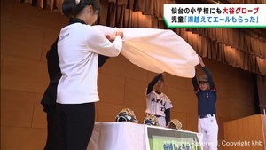 大谷翔平選手から海を越えてエール　仙台市の小学校にグローブが届く