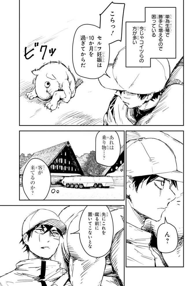 【漫画】『もいもん』13　©Kizuku/SQUARE ENIX