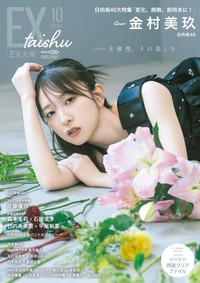 『EX大衆』10月号（双葉社）の表紙＆巻頭を飾った金村美玖（撮影/加藤アラタ・双葉社）