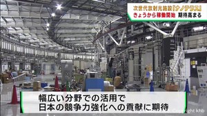 次世代放射光施設ナノテラスが稼働開始　活用に期待が高まる
