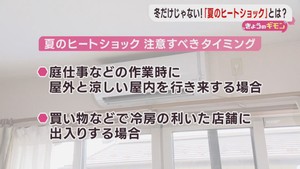 冬だけではありません　夏も注意を！！　温度差によるヒートショック