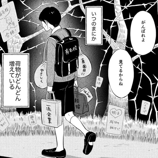 いつのまにか願いという名の荷物は増えていく（猫野ソラさん提供）