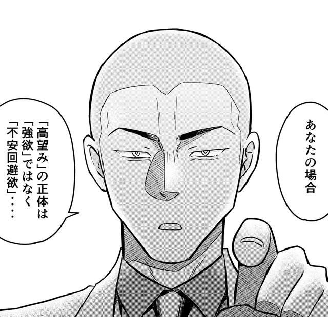 高望みの正体は不安回避欲？（井原タクヤさん提供）
