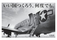 宝島社の2011年企業広告「いい国つくろう、何度でも。」