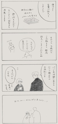【漫画】『社会人が自分の強みを探す話』4（スミアヤカさん提供）