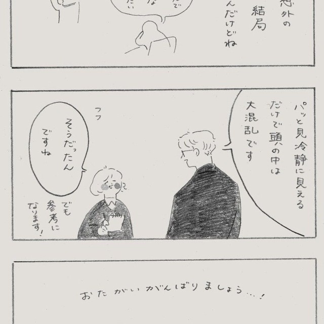 【漫画】『社会人が自分の強みを探す話』4（スミアヤカさん提供）