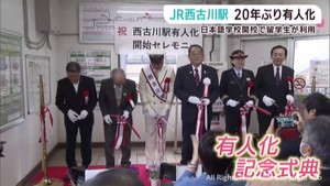 宮城・大崎市に日本人学校が開校　留学生が利用するＪＲ無人駅に市の職員を配置