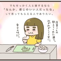 感じのいい人でありたい（平行眉子さん提供）