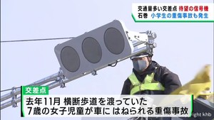 横断中の７才女児が車にはねられた交差点　地域の要望で信号機設置