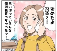 レミのアドバイスを無視して相場の上下動が激しい個別株を購入するミサキ　(C)横山了一