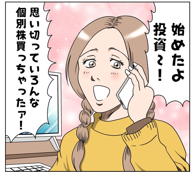 レミのアドバイスを無視して相場の上下動が激しい個別株を購入するミサキ　(C)横山了一