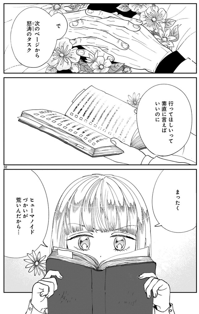 【漫画】『プロローグは終末で』29　©直江かおる / ヒーローズ