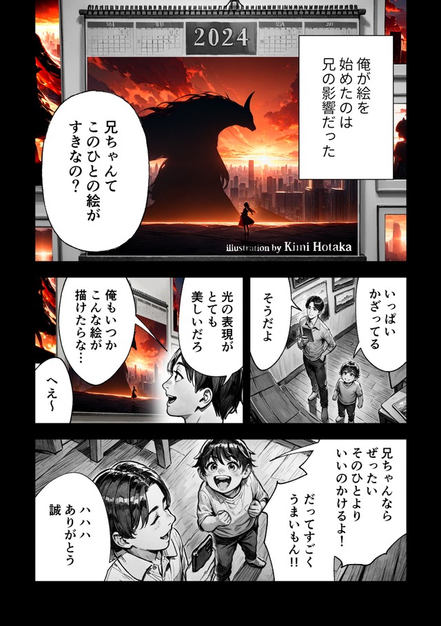 【漫画】『ＡＩが法規制された世界で、絵を描く話』12　(C)野火城