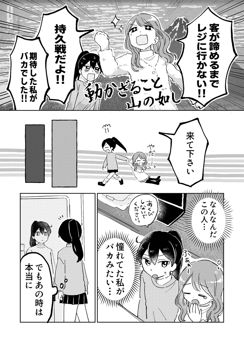 【漫画】『新人バイト研修』11（豊方一香さん提供）