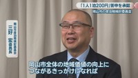 岡山市宿泊税検討委員会／三好宏 委員長