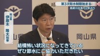 岡山県／伊原木隆太 知事