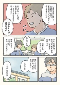 【漫画】『男子校のおさがり。』7（コンテくん提供）