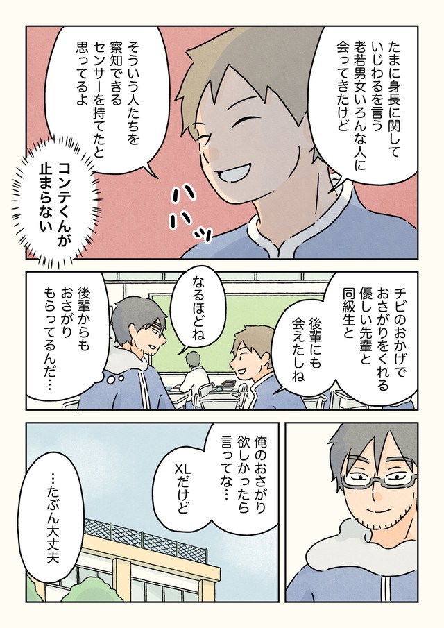 【漫画】『男子校のおさがり。』7（コンテくん提供）