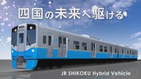 ハイブリット式車両イメージ　JR四国提供