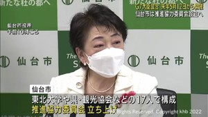 ２０２３年Ｇ７広島サミット　仙台市開催の科学技術大臣会合は５月１２日から３日間