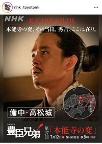 大河ドラマ「豊臣兄弟！」のインスタグラム＠nhk_toyotomiより