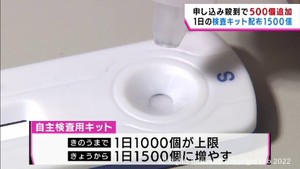 宮城 「ＢＡ．５対策強化宣言」で導入の自主検査　検査キット申し込み殺到で５００セット追加