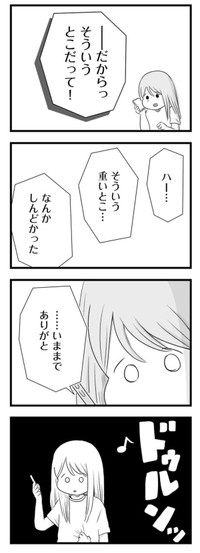 【漫画】『ねえなんで返事をくれないの？』44　©もつお／KADOKAWA