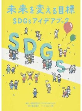 新発売 14歳からのSDGs――あなたが創る未来の地球』私たちひとりひとりと メモリーカード