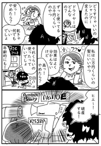 【漫画】『髪が突然』3（やまもと妹子さん提供）