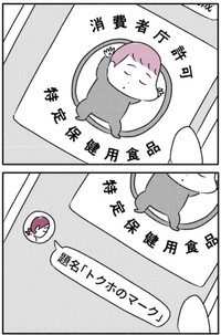 完成したのは、まさかのトクホマーク（木下晋也さん提供）