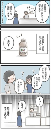【漫画】『薬の処方ミス連発されて、薬局変えたら推せる要素しかない薬剤師さんに出会った』2（サマ子さん提供）