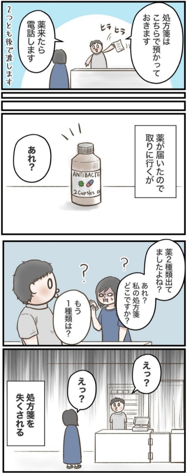 【漫画】『薬の処方ミス連発されて、薬局変えたら推せる要素しかない薬剤師さんに出会った』2（サマ子さん提供）