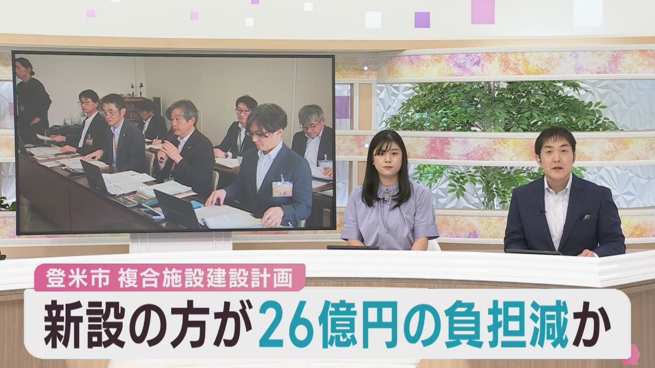 宮城・登米市の複合施設　新たに建設の方が負担減　調査結果を公表