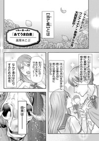 【漫画】『あてうま白書』1（高草木こぶさん提供）