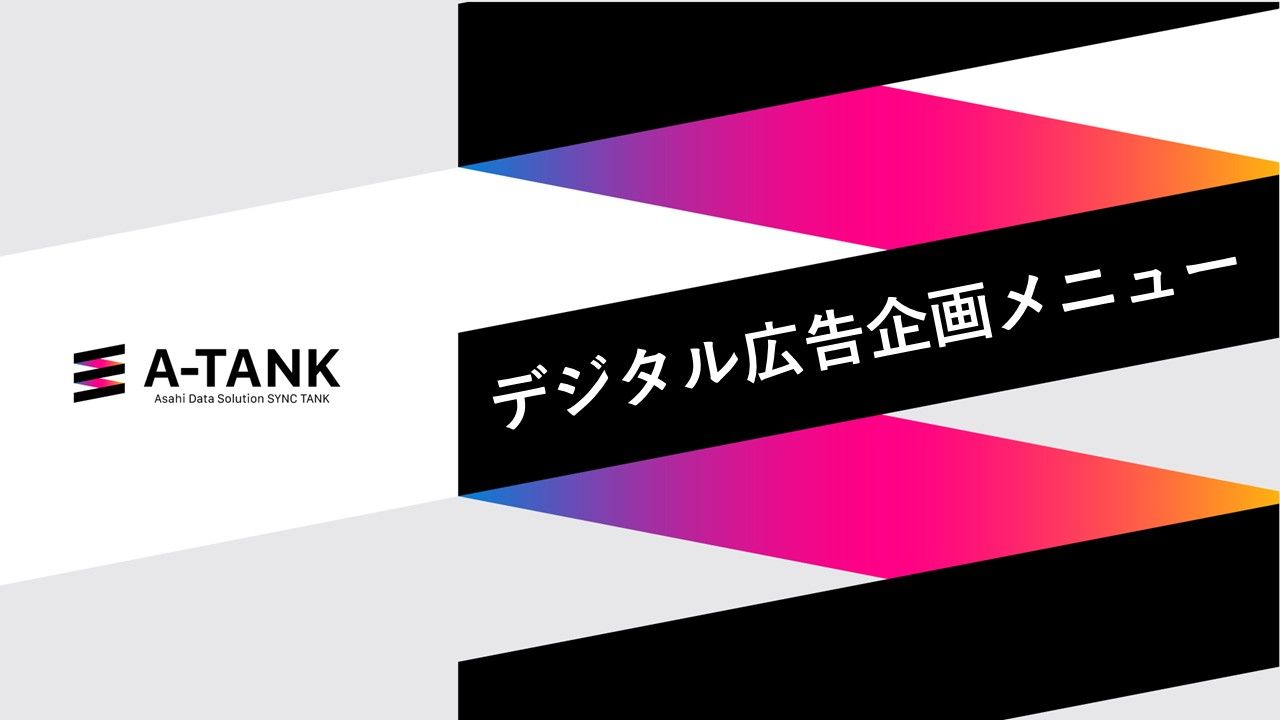 4_デジタル広告企画メニュー