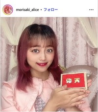 森崎アリスのインスタグラム@@morisaki_aliceより