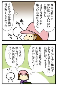 【漫画】『進め！うどん屋トマコ』2　(C)トマコ